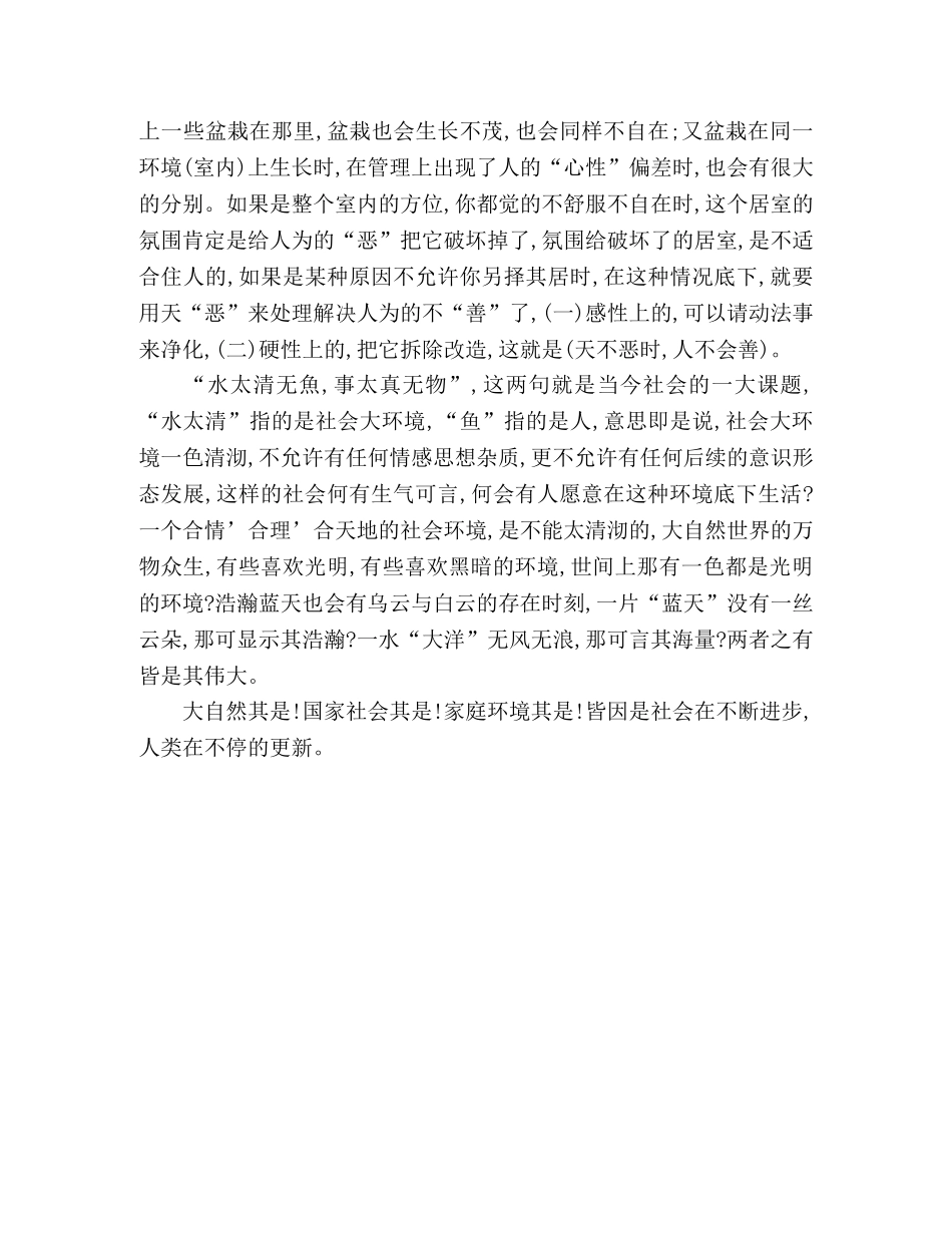 庆祝祖国60华诞优秀征文不停歇的进步 _第2页