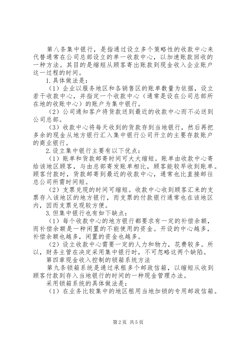 管理制度范文两篇_第2页