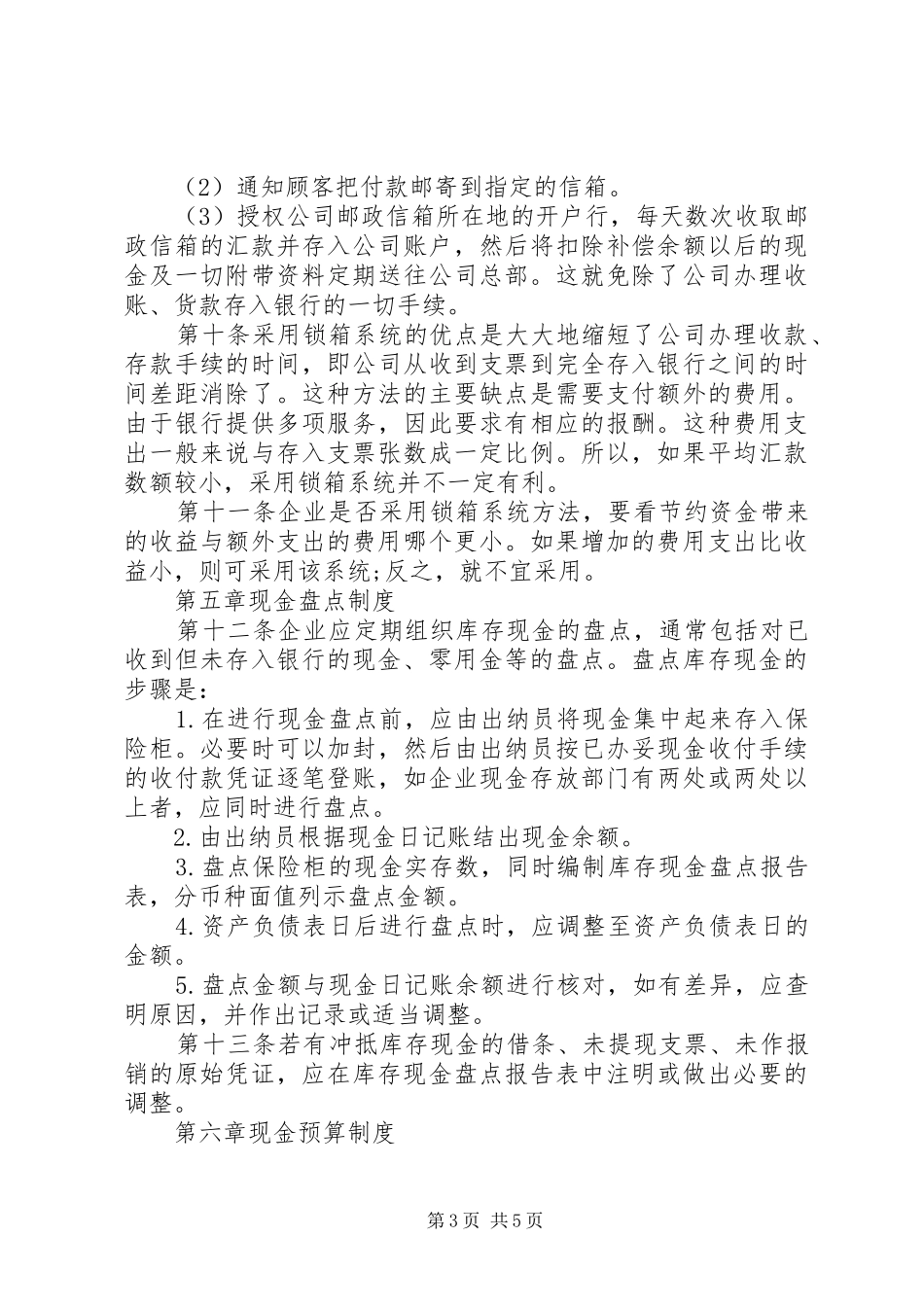 管理制度范文两篇_第3页