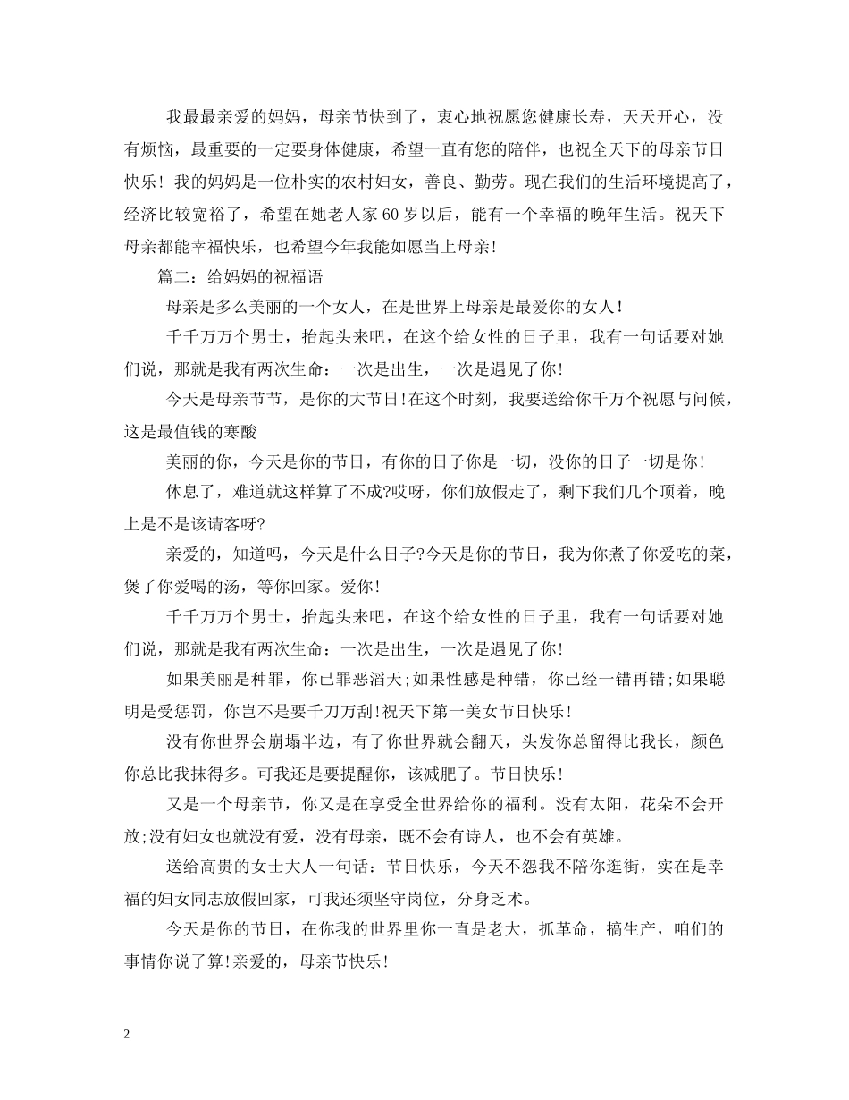 送给妈妈祝福的话2 _第2页