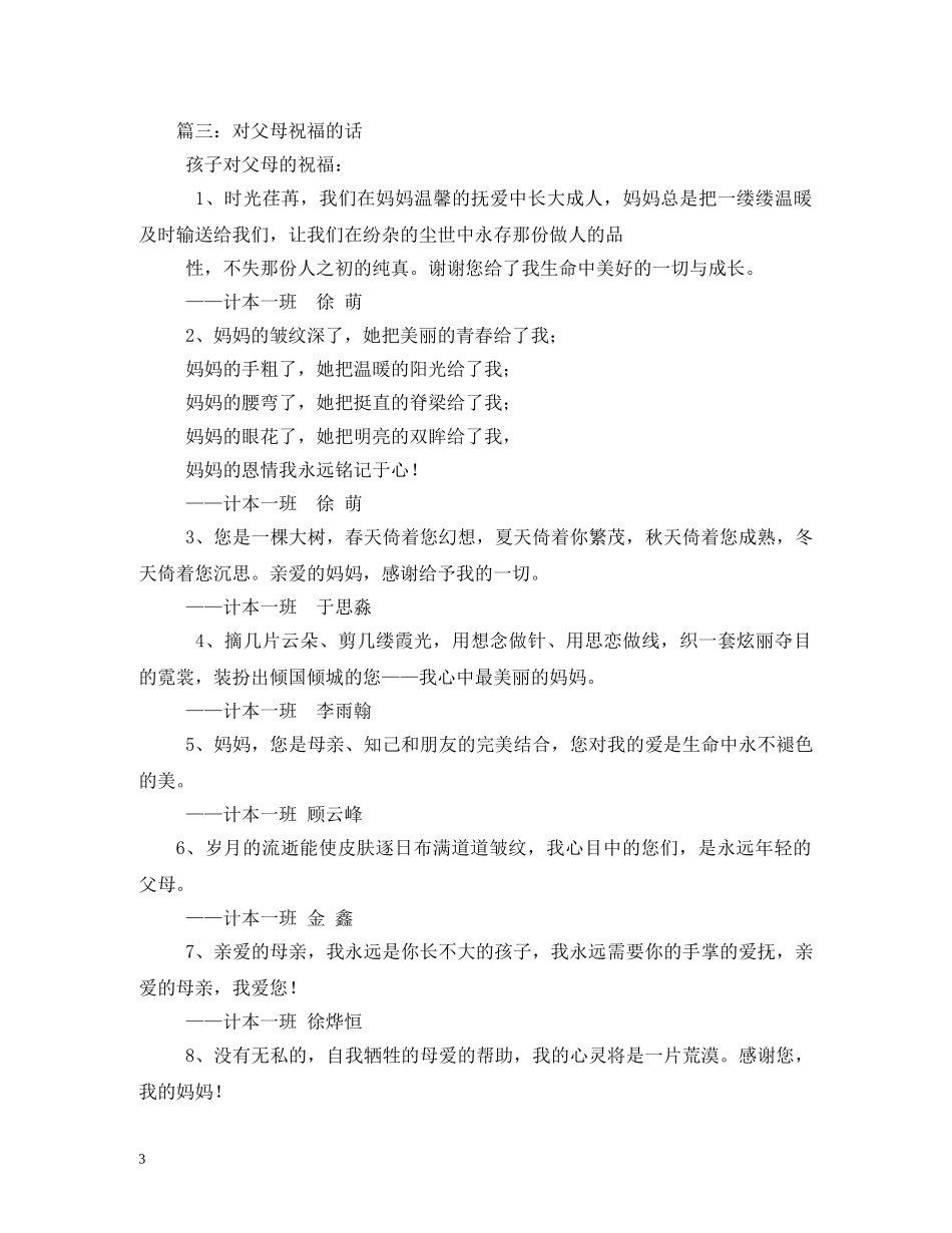 送给妈妈祝福的话2 _第3页