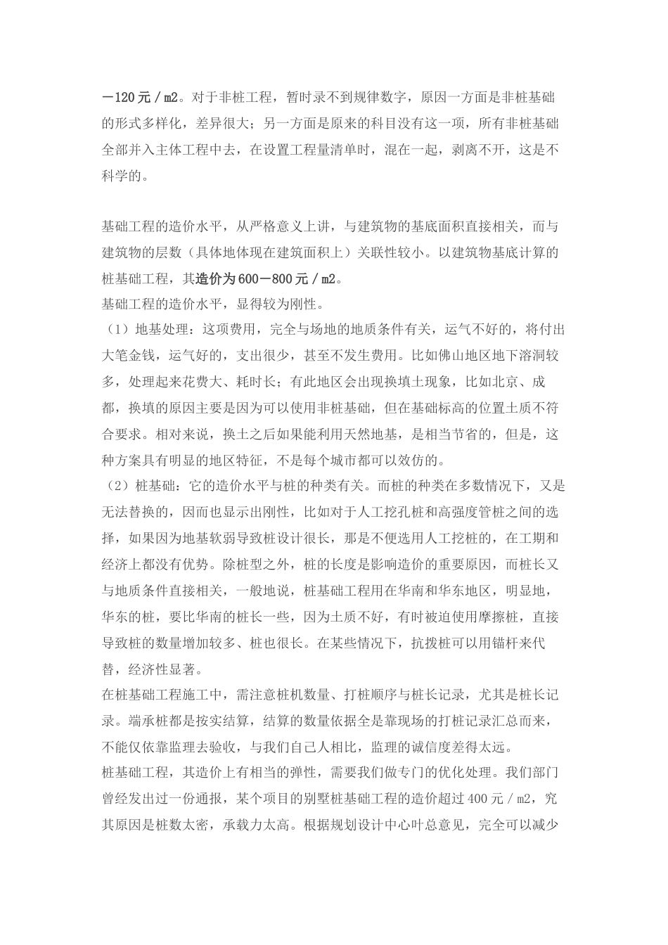 中海地产限额管理设计_第2页