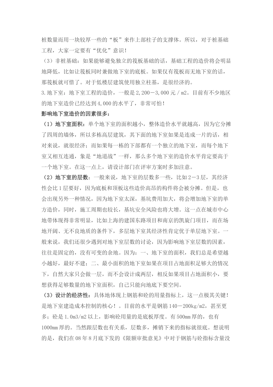 中海地产限额管理设计_第3页