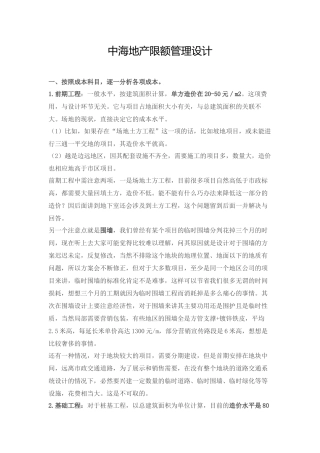 中海地产限额管理设计