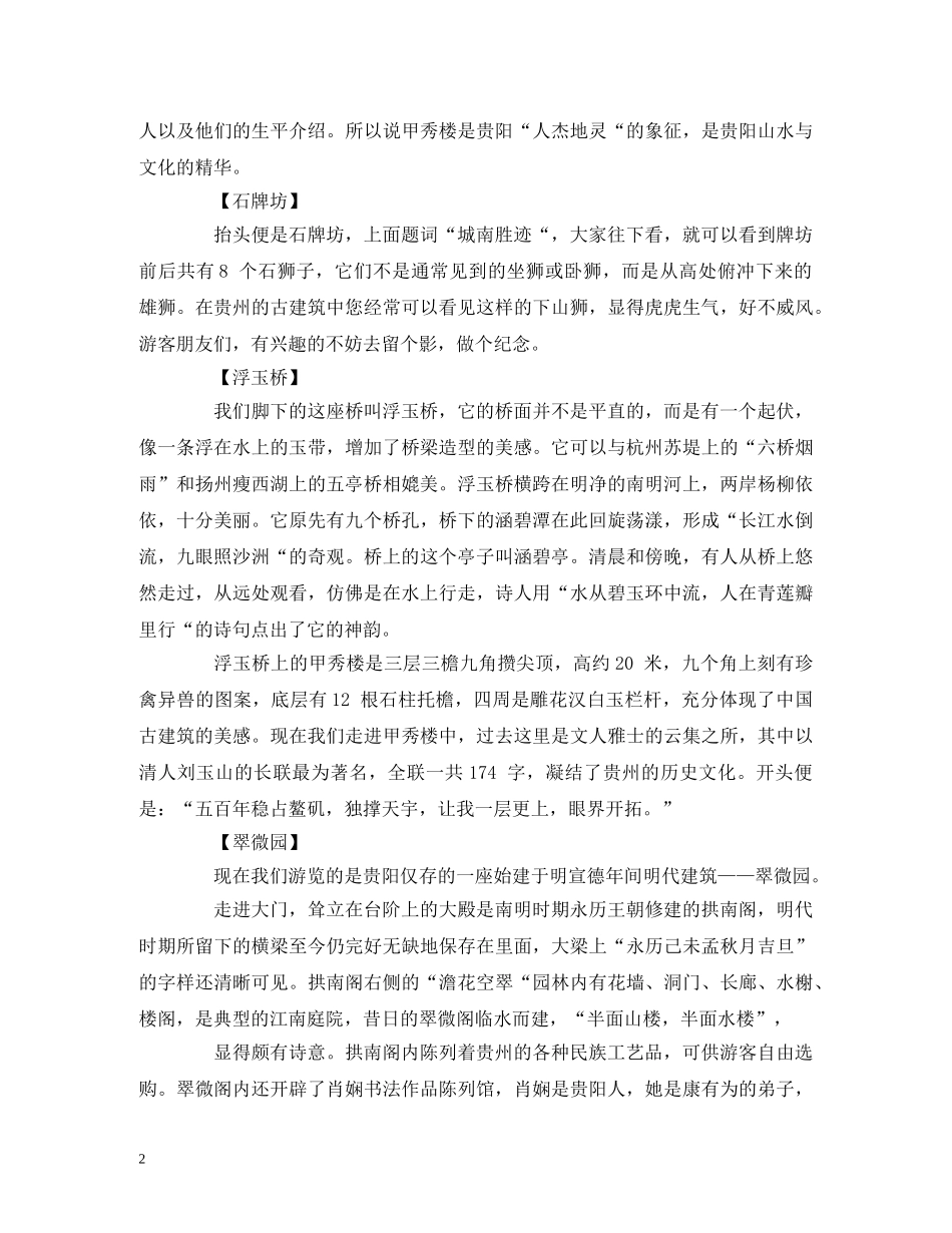 经典范文-【导游词】甲秀楼 _第2页