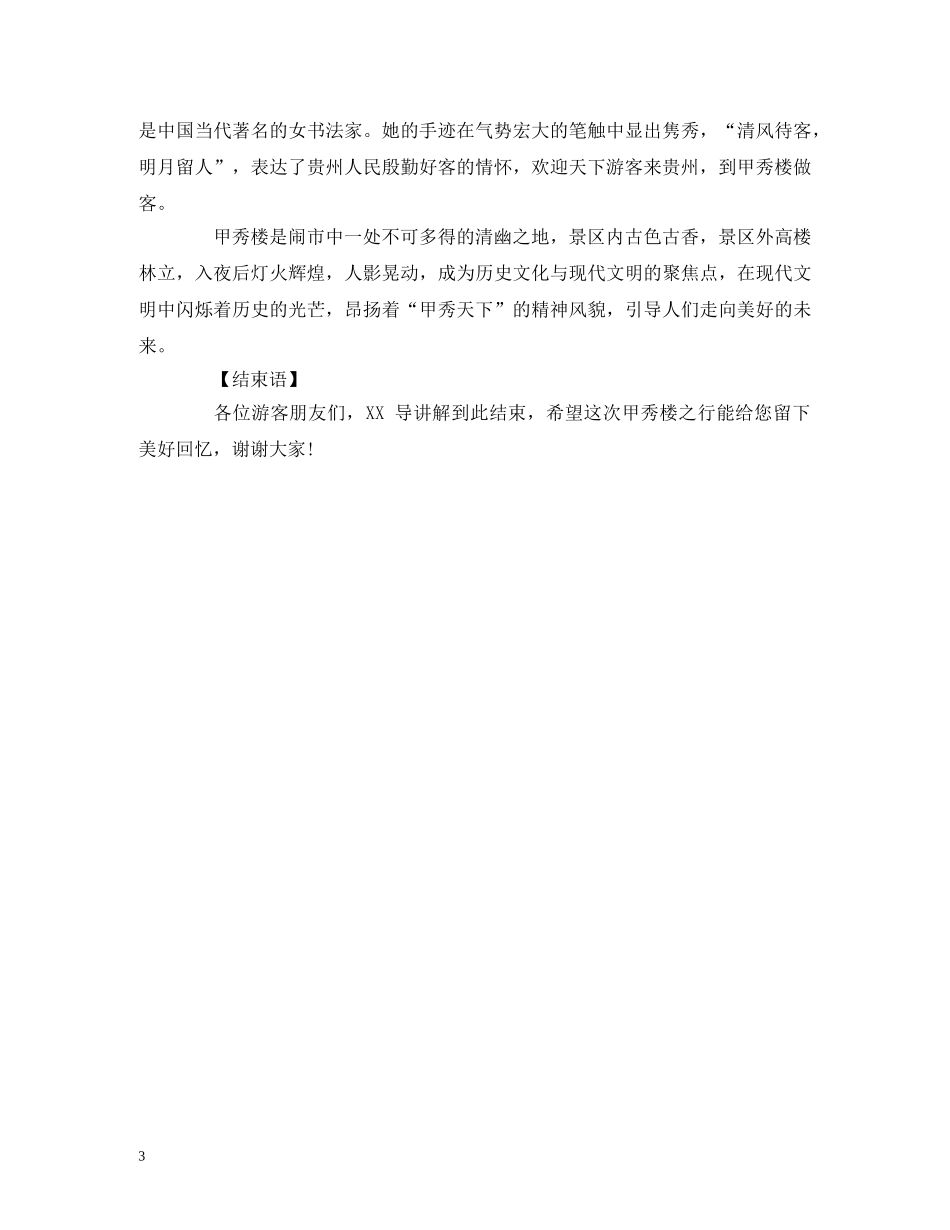 经典范文-【导游词】甲秀楼 _第3页