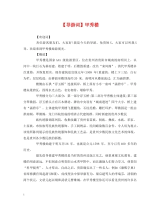 经典范文-【导游词】甲秀楼 