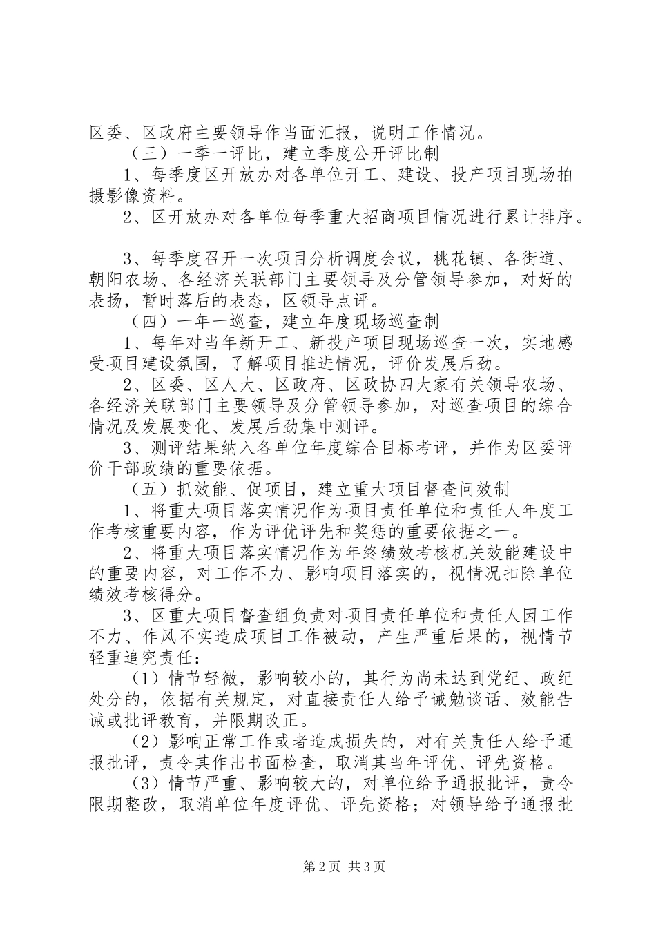 招商项目跟踪推进制度_第2页