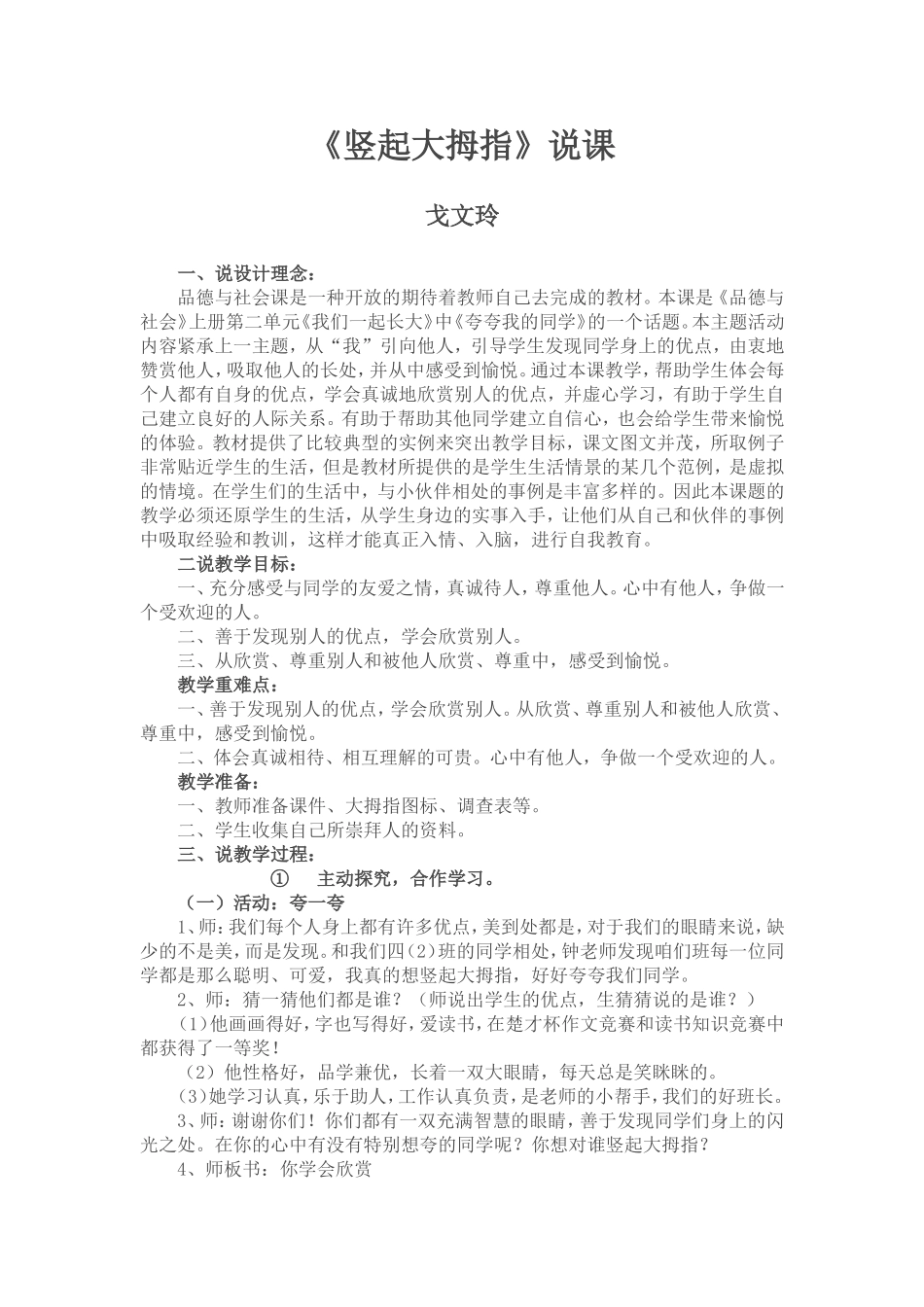 竖起大拇指说课_第1页