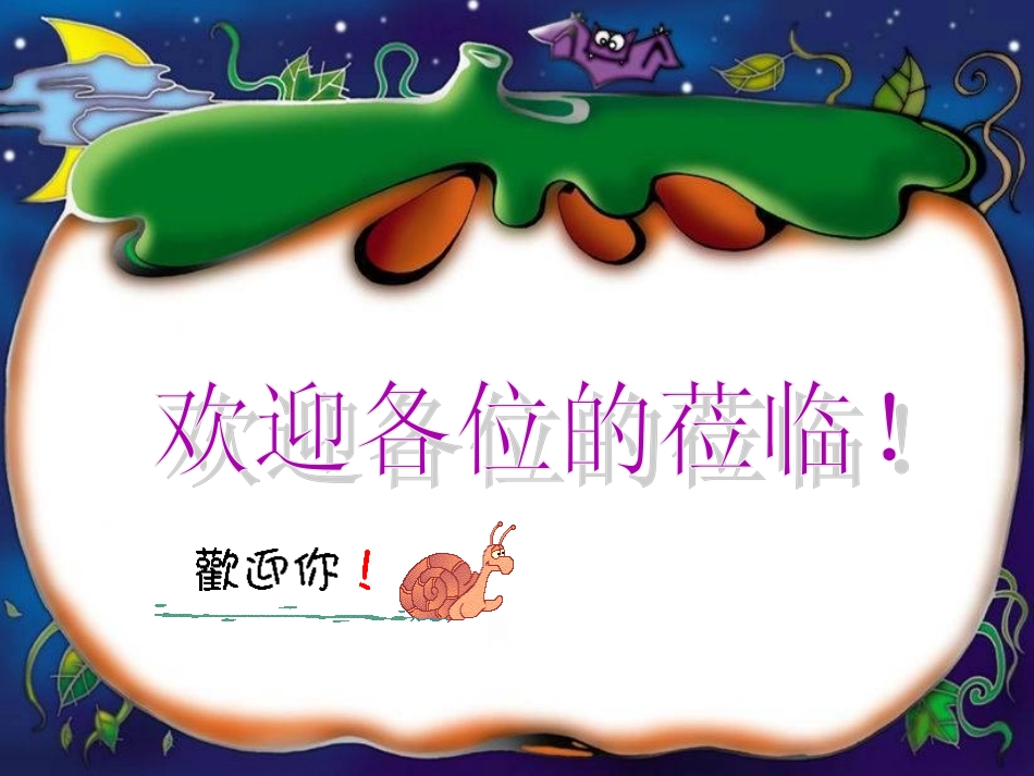 七年级植物体的结构层次_第1页