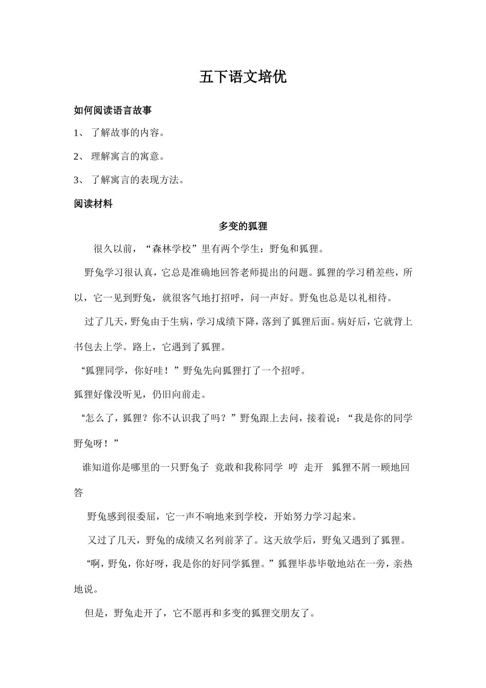 五下语文培优_第1页