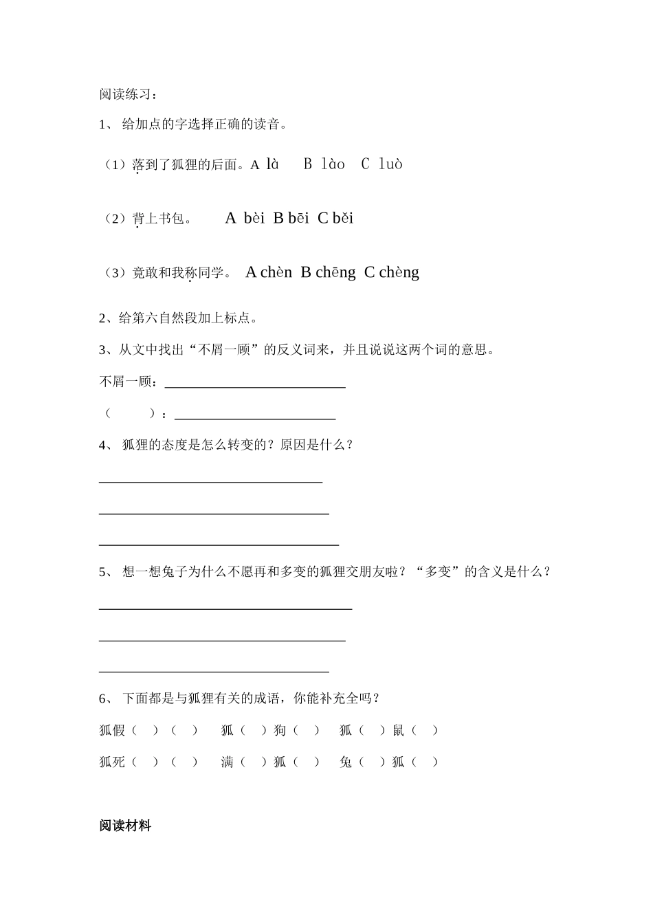 五下语文培优_第2页