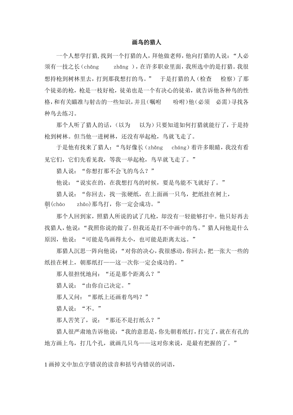 五下语文培优_第3页
