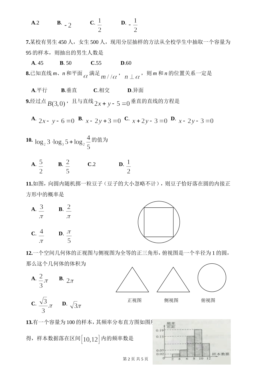 云南省2016年1月普通高中学业水平考试(数学试卷)_第2页