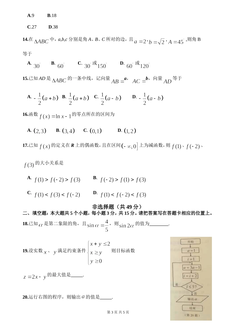 云南省2016年1月普通高中学业水平考试(数学试卷)_第3页
