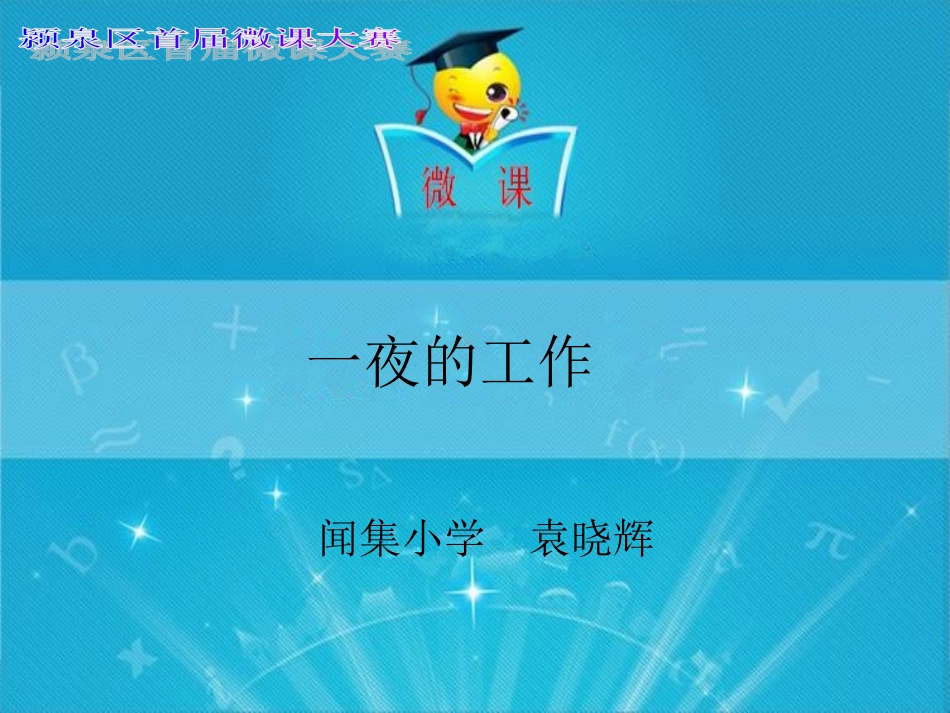 一夜的工作 (11)_第1页