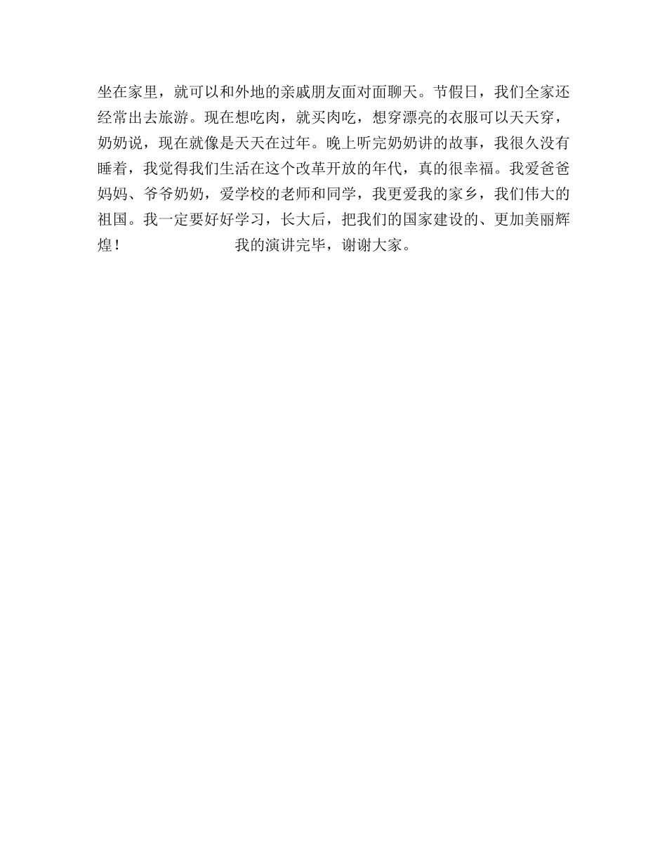 改革开放30周年演讲——改革开放，幸福绽放 _第2页