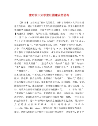 微时代下大学生社团建设的思考 