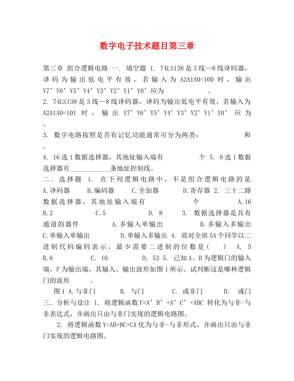 数字电子技术题目第三章 _第1页