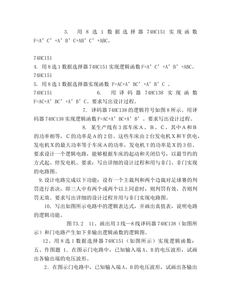 数字电子技术题目第三章 _第2页