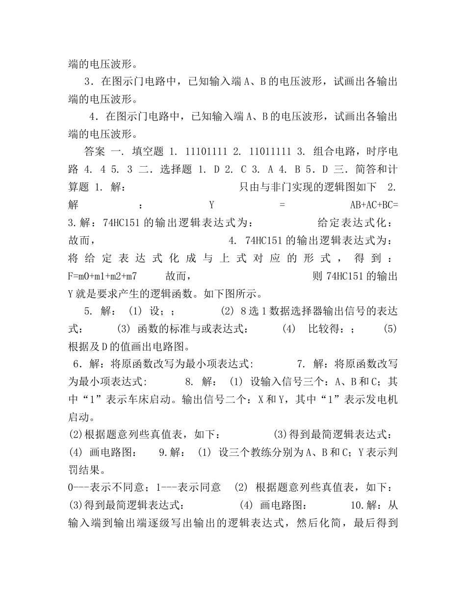 数字电子技术题目第三章 _第3页