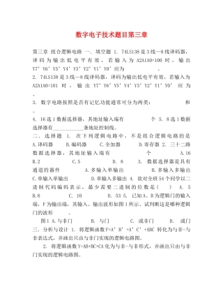 数字电子技术题目第三章 