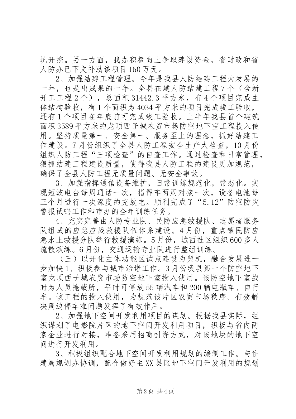 人防办年终工作总结 (3)_第2页