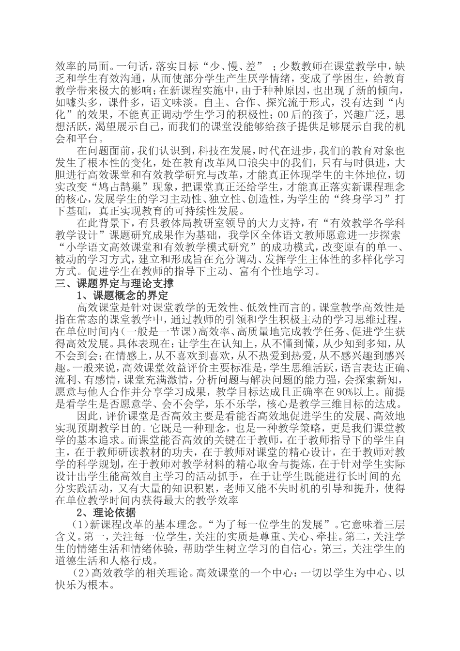 小学语文高效课堂和有效教学模式研究_第2页