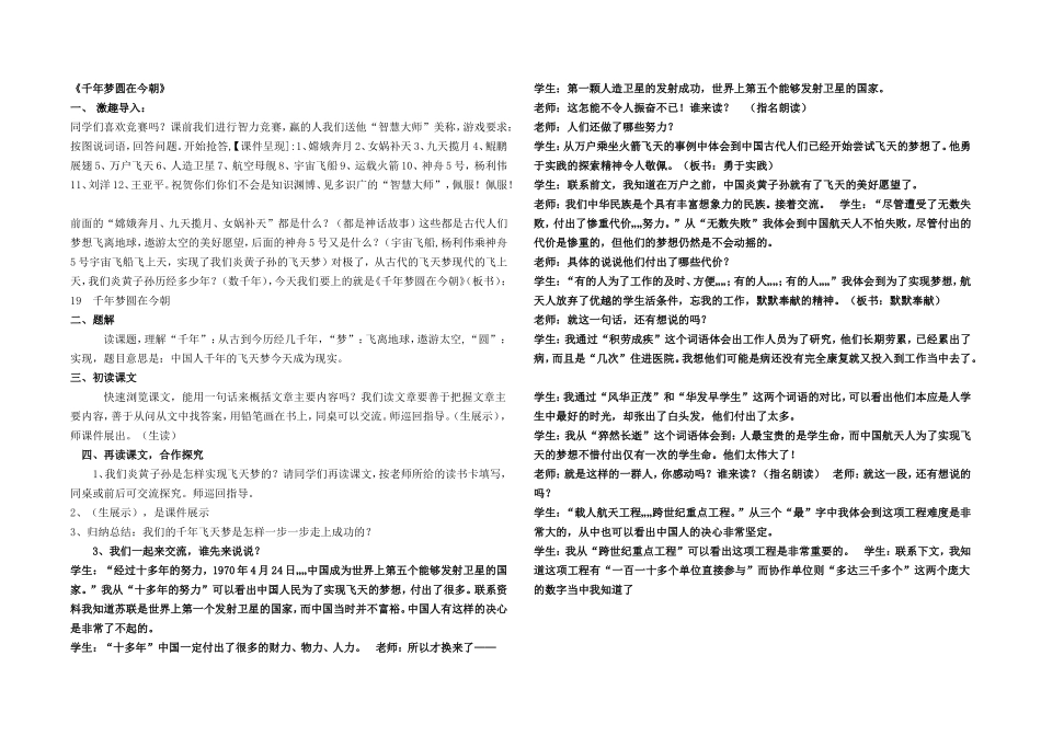 千年梦圆在今朝_第1页