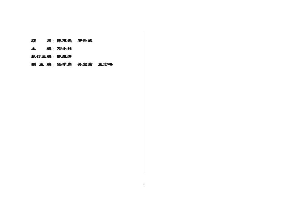 中建二局企业文化手册编辑完稿_第1页