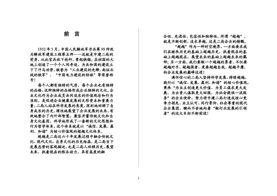 中建二局企业文化手册编辑完稿_第2页