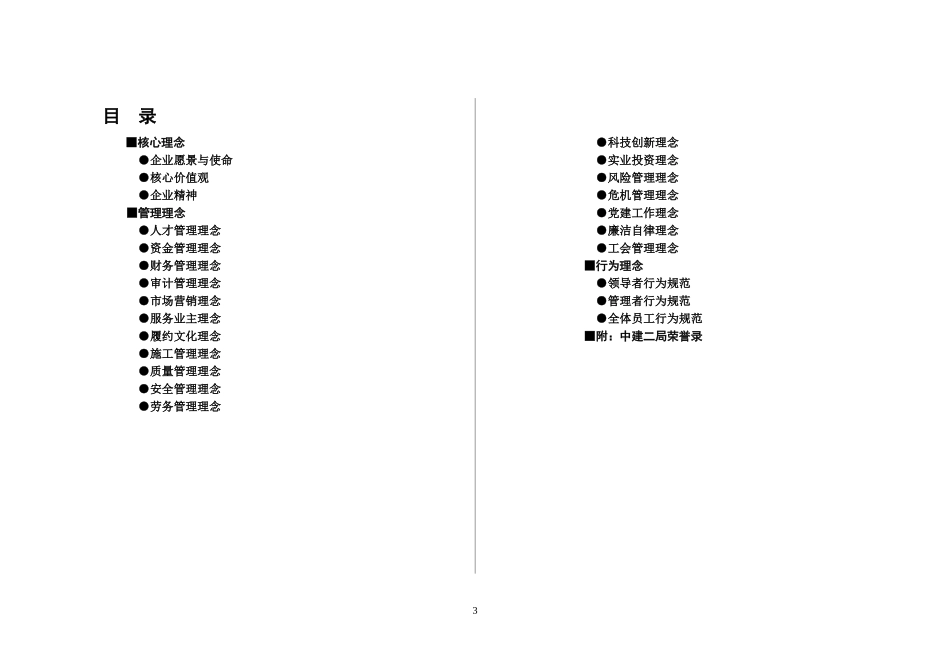 中建二局企业文化手册编辑完稿_第3页