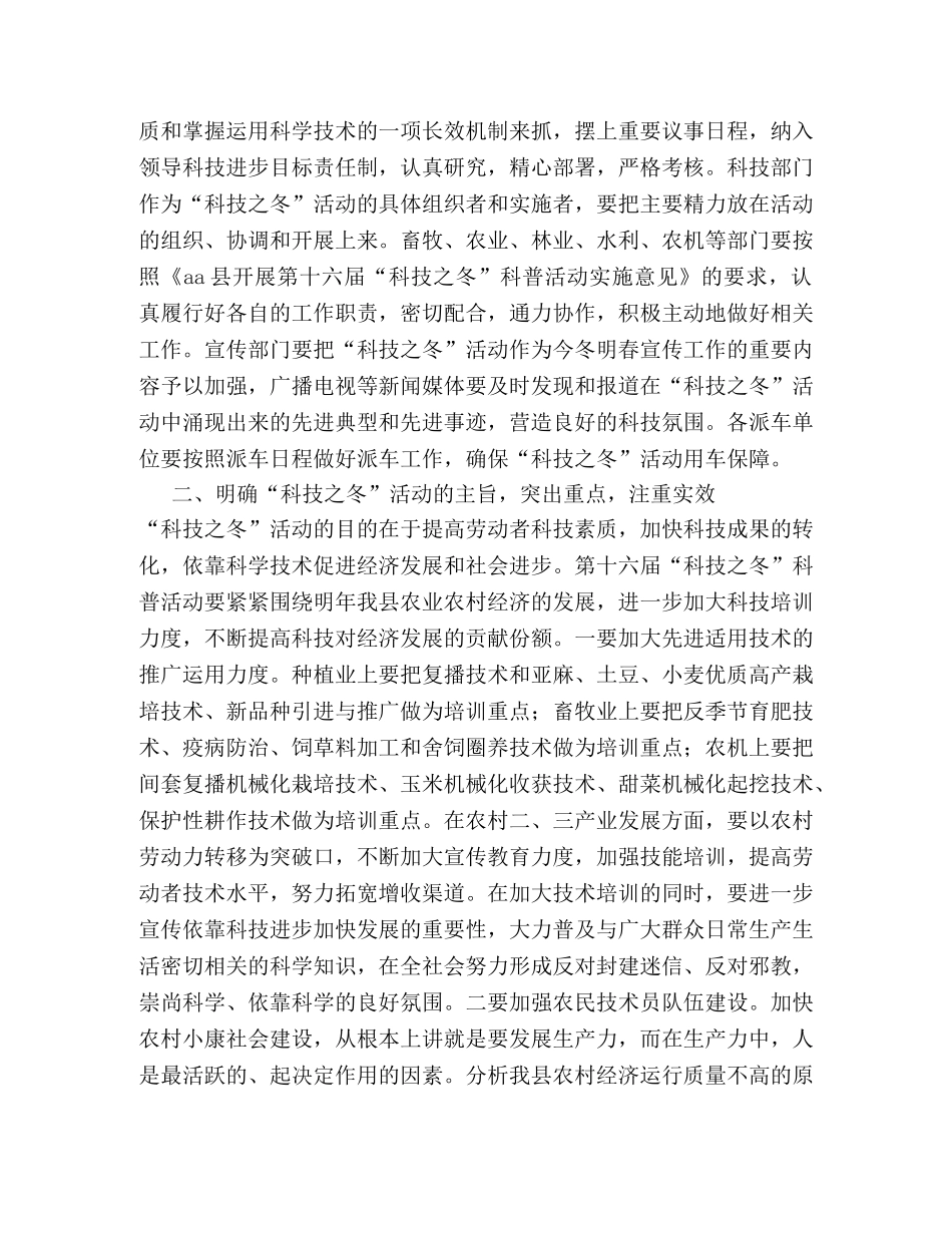 在第十六届“科技之冬”活动动员大会上的讲话 _第2页
