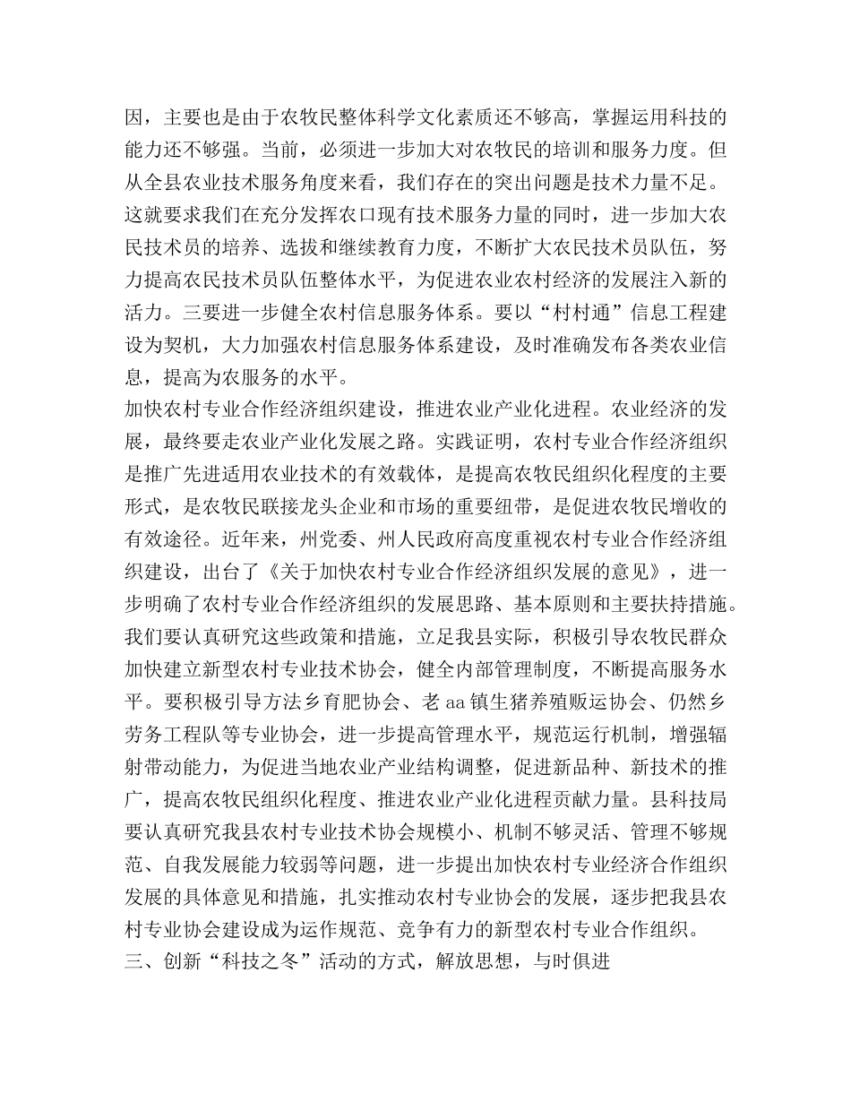 在第十六届“科技之冬”活动动员大会上的讲话 _第3页