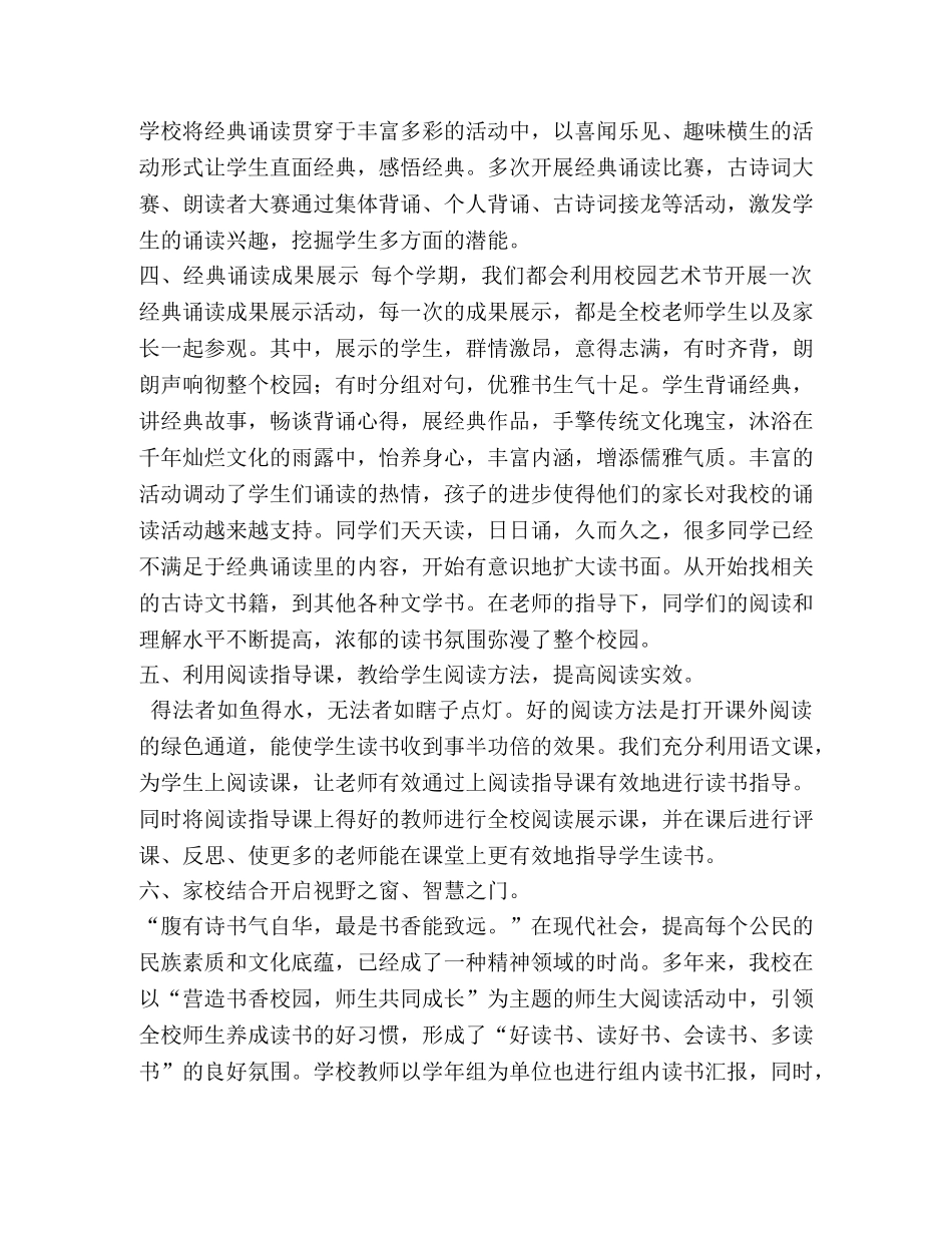 经典诵读校本课程经验材料,(1) _第3页