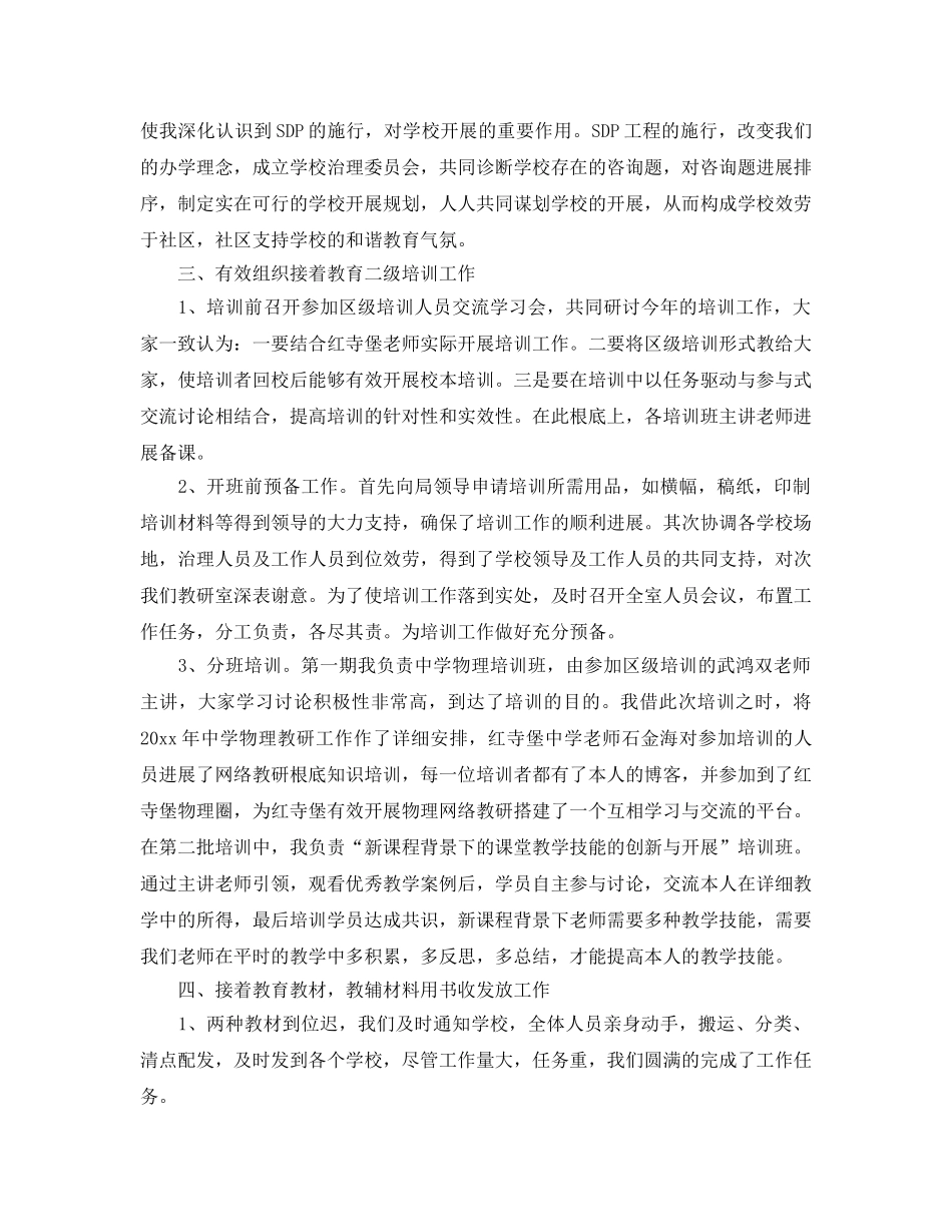 教学工作参考总结-学校指导教学月工作的参考总结报告 _第2页