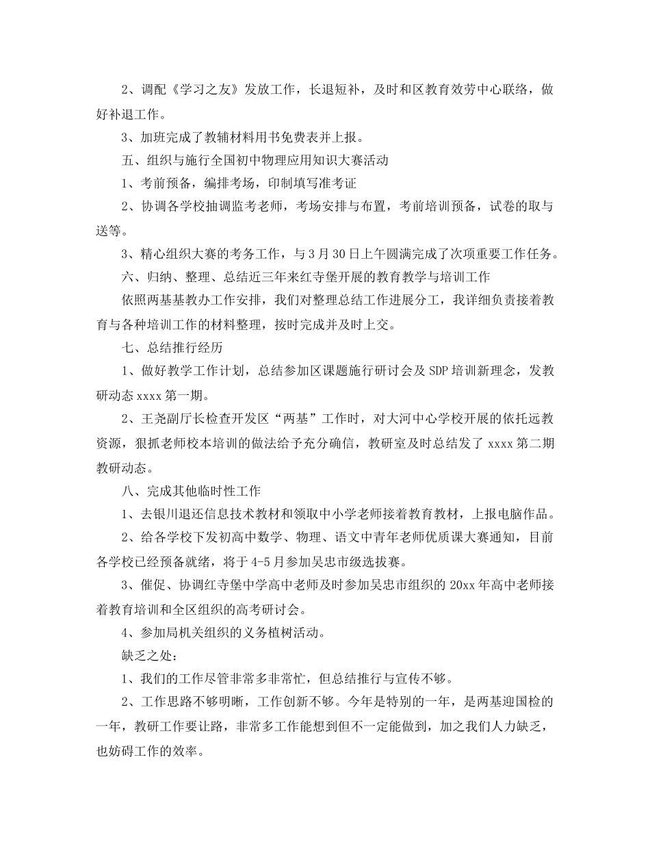 教学工作参考总结-学校指导教学月工作的参考总结报告 _第3页