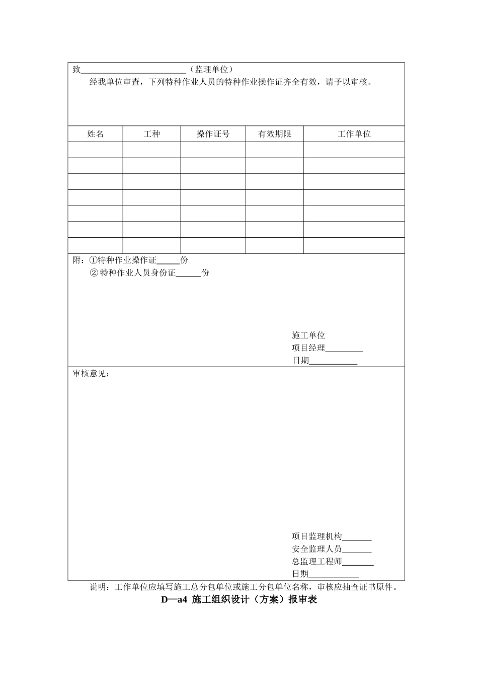 总包单位资质报审表_第3页
