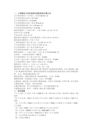 小学数学几何形体周长面积体积计算公式