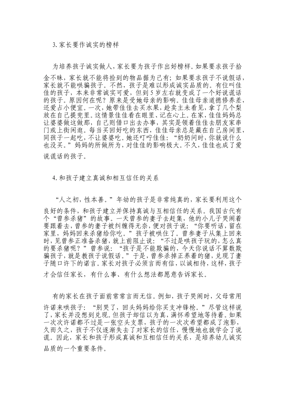 让诚实永伴孩子_第2页