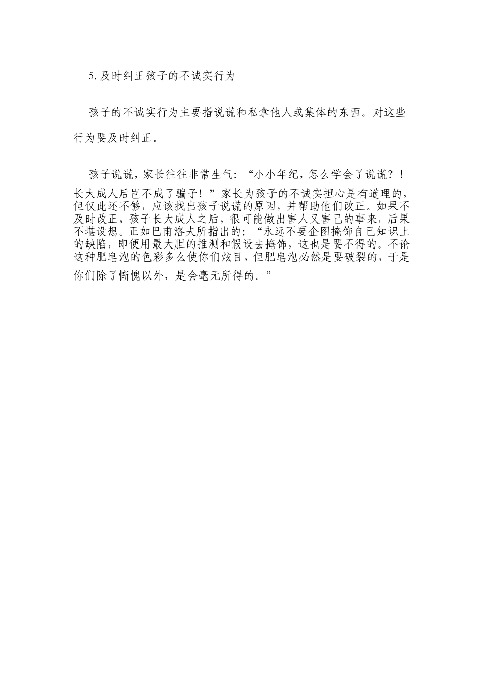 让诚实永伴孩子_第3页