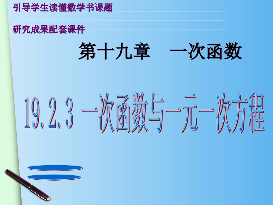 一次函数方程 (2)_第2页