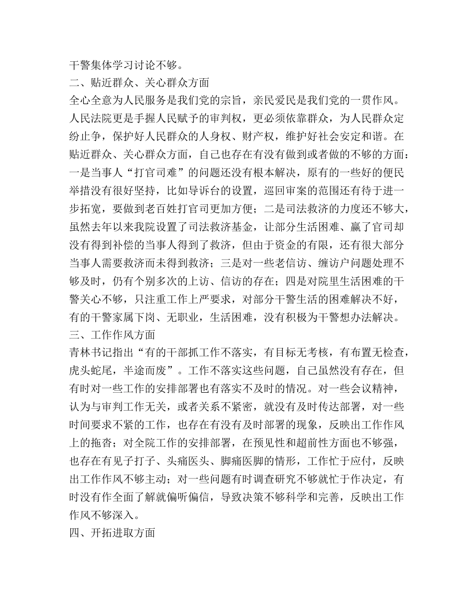 在领导干部作风整顿建设活动中的剖析材料 _第2页