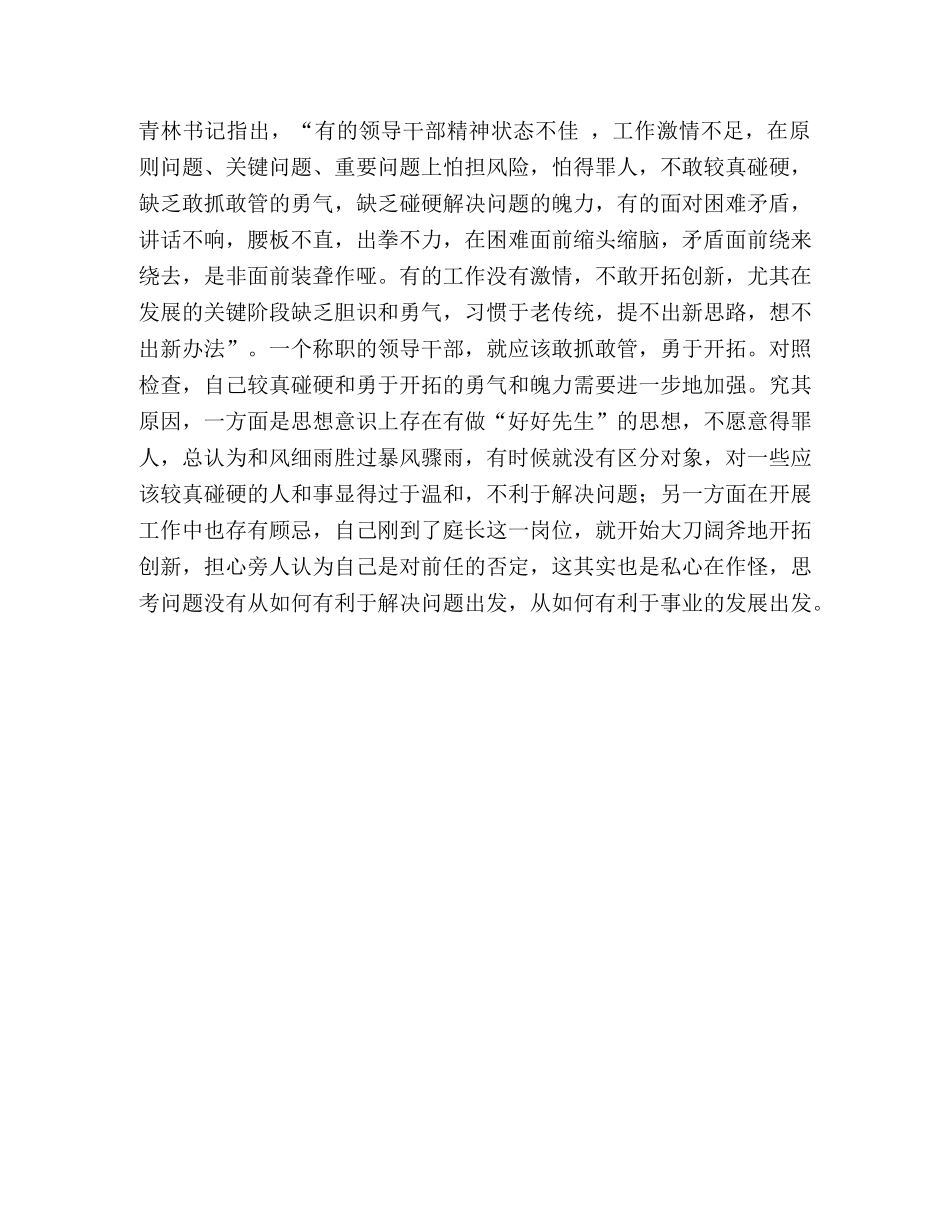 在领导干部作风整顿建设活动中的剖析材料 _第3页