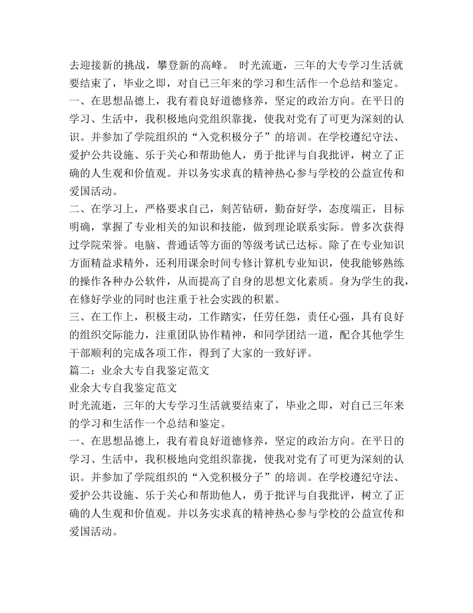 业余大专自我鉴定300字 _第2页