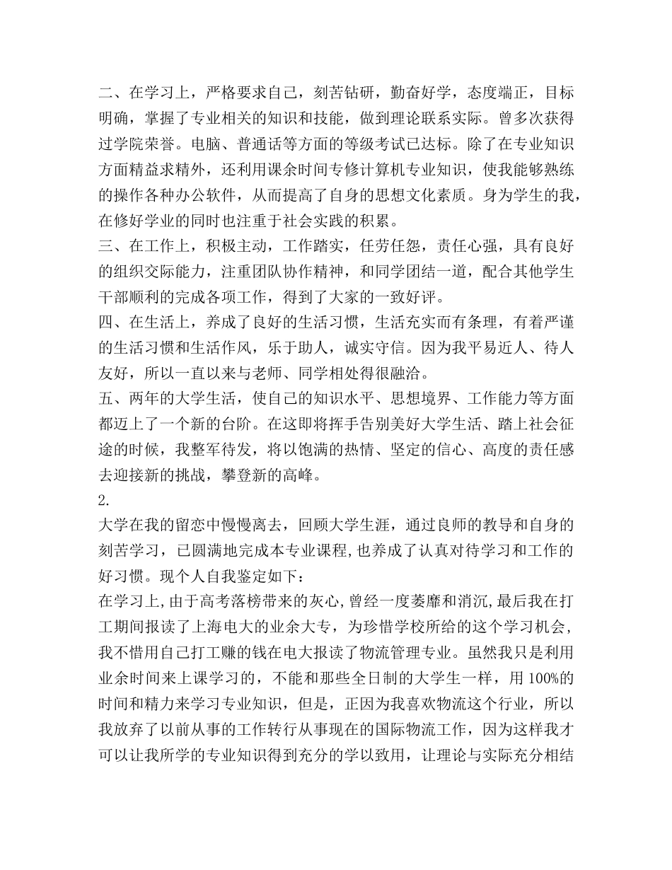 业余大专自我鉴定300字 _第3页