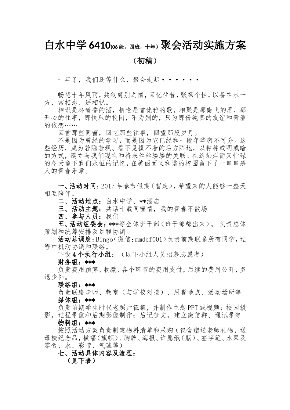 中学同学毕业十年聚会活动策划方案(很有创意))_第1页