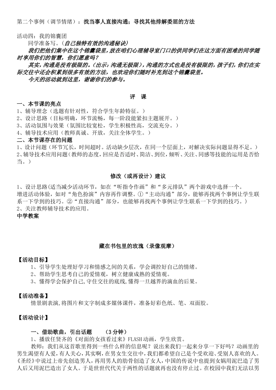 浙江心理健康教育B证材料(教案设计)_第2页