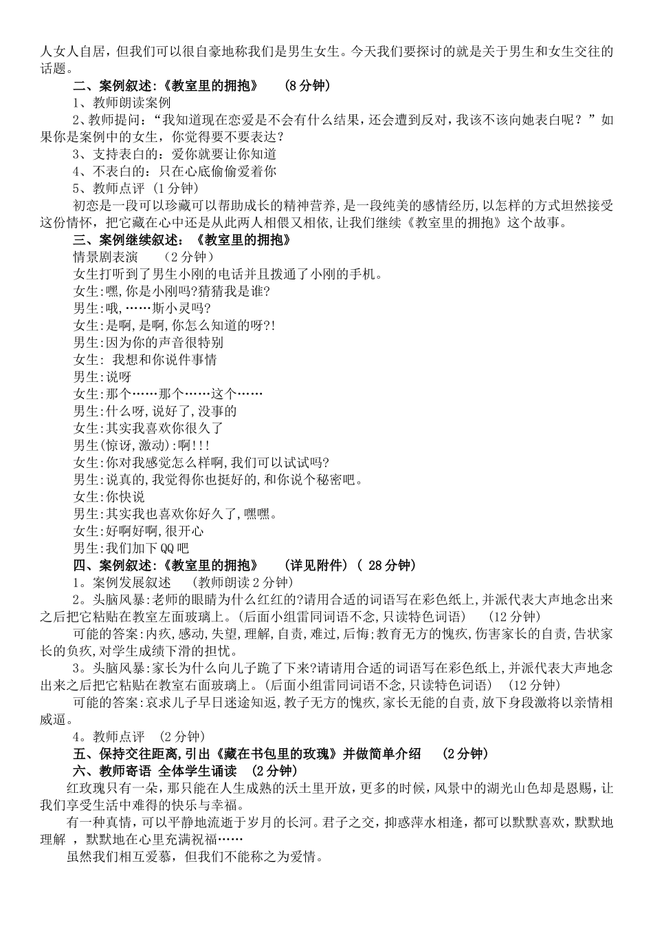 浙江心理健康教育B证材料(教案设计)_第3页