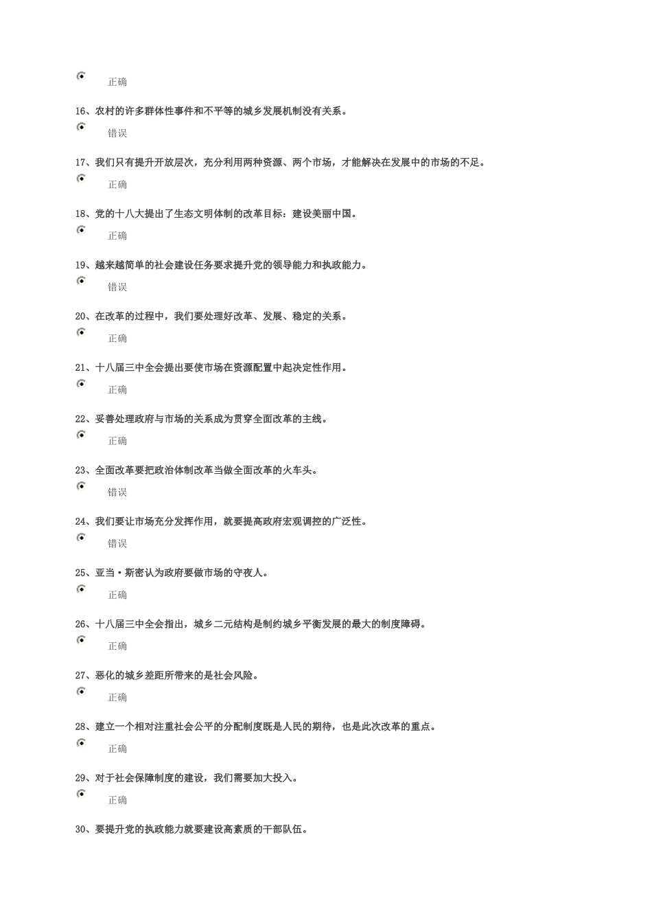 增强忧患意识-提高全面深化改革的自觉性(下)试卷92分_第2页